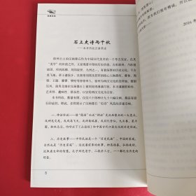 汉画解谜 中英文解读