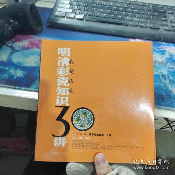 明清彩瓷知识30讲