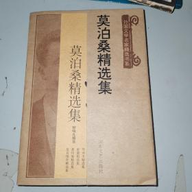 莫泊桑精选集