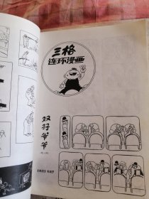 连环漫画精品大观40000幅