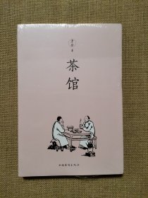 茶馆