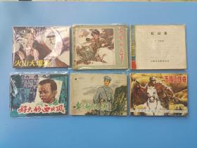 连环画合集【连环画】6本《火山大爆发 红山岛 (无封面，封底有缺陷见图)好大的西北风 血染的皮带 鄱湖风浪 五指山传奇》