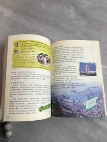 世界地理速读【封面破损】