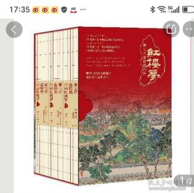 曹雪芹温浩然百回红楼梦