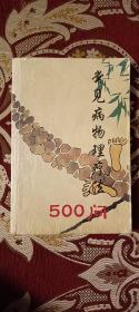 常见病物理疗法500问