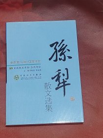 孙犁散文选集（2009年1版1印）