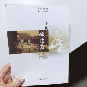 上海灵光城隍庙