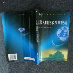 光接入网技术及其应用