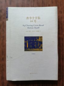 查令十字街84号