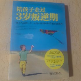 陪孩子走过3岁叛逆期