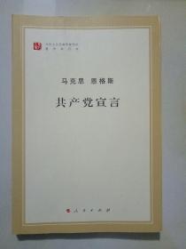 马克思 恩格斯共产党宣言