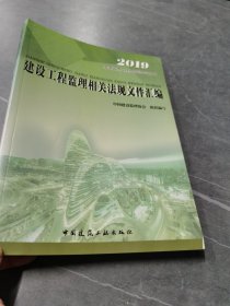 2016年全国监理工程师培训考试用书：建设工程监理相关法规文件汇编