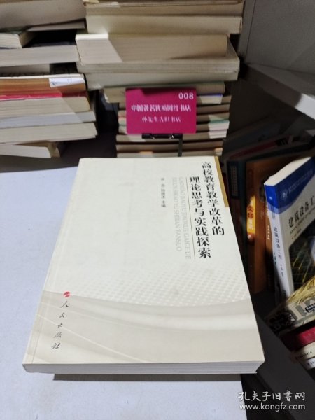 高校教育教学改革的理论思考与实践探索（J）