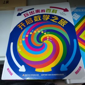 DK玩出来的百科（两本合售）