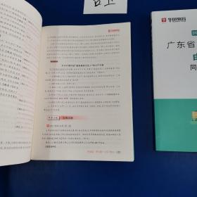 2021华图版 广东省公务员录用考试专用教材 申论同步练习册+申论