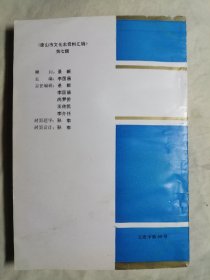 唐山市文化志资料汇编 第二、三、四、五、六、七、八、九辑 （第2、3、4、5、6、7、8、9辑），共8册