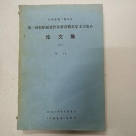 中国造船工程学会第三届船舶耐波性及波浪载荷学术讨论会论文集