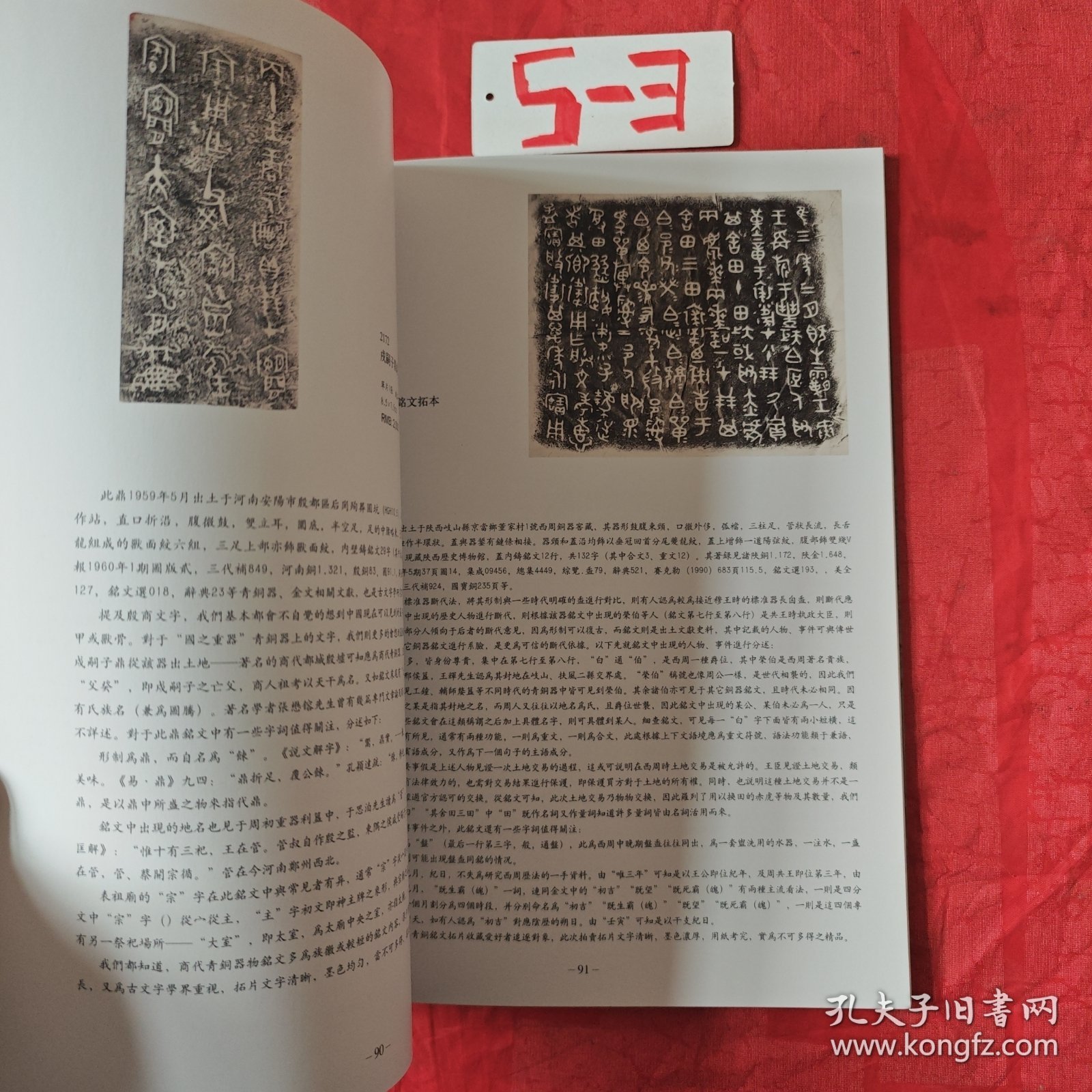纸墨玲琅金石书画专场