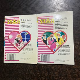 琉璃公主 2本合售【1,2】