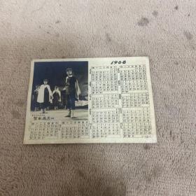 1968年智取威虎山年历卡