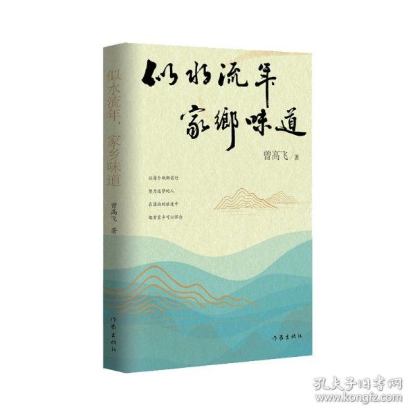 似水流年，家乡味道（回不去的故乡，忘不掉的乡愁）