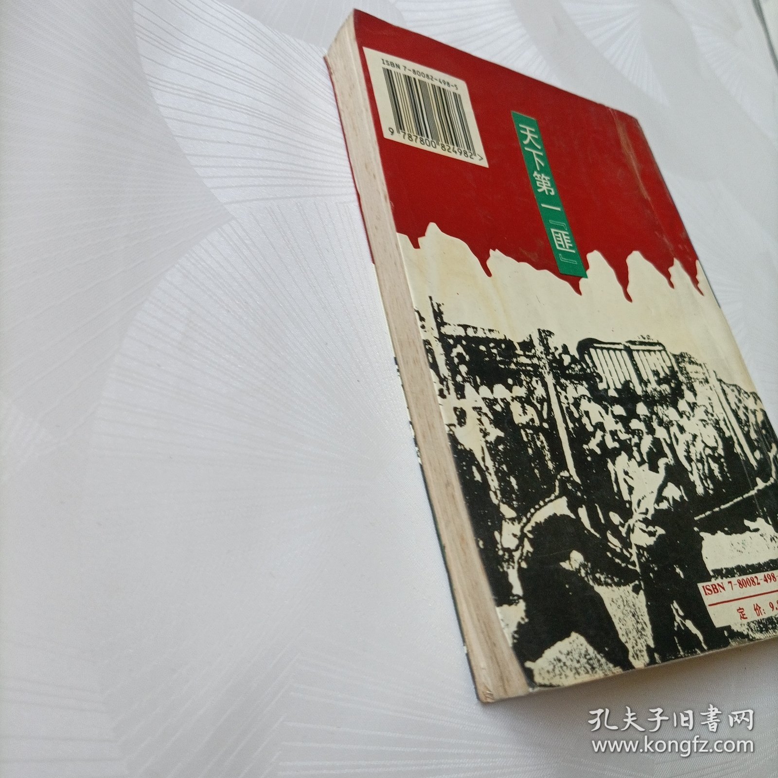 天下第一“匪”