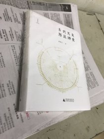 古代天文历法讲座