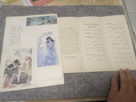 八十年代汪国新画展《签名》和湖北连环画研究会作品展览《签名》两张合卖