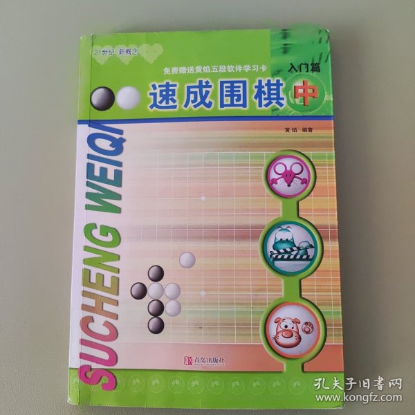 速成围棋：入门篇（中）