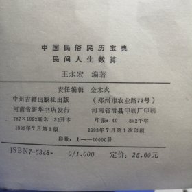 中国民俗民历宝典