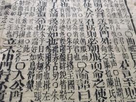 古籍散页《小学集注》 一页,页码11,尺寸29.5*23厘米,这是一张古籍散页,不是一本书,自然老旧,虫蛀破损比较严重,详见细节图,本店作品都是实售价格,不做任何虚标价格,不包邮、不议价,看好直接下单即可,同一包裹100件之内自动合并邮资。