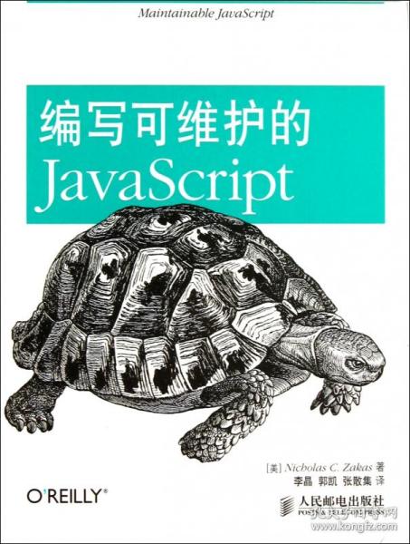 编写可维护的JavaScript