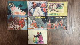 燕帕生波 、周处除害、马娘娘、杨宗保之死 
月球探索、变形金刚地球保卫战 、欲擒故纵 
、侠侣同心、徐达拜帅、杨排风招亲、宴子相齐、岳飞下  连环画，每本十元