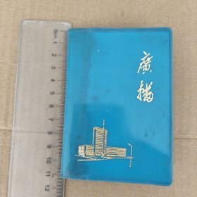 广播