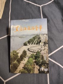 黑龙江旅游荟萃，4.92元包邮，