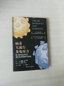 病毒、大流行及免疫力：探寻新冠后时代我们如何战胜传染病 张文宏教授领衔华山医院感染团队生动再现病毒免疫疫苗的原理机制