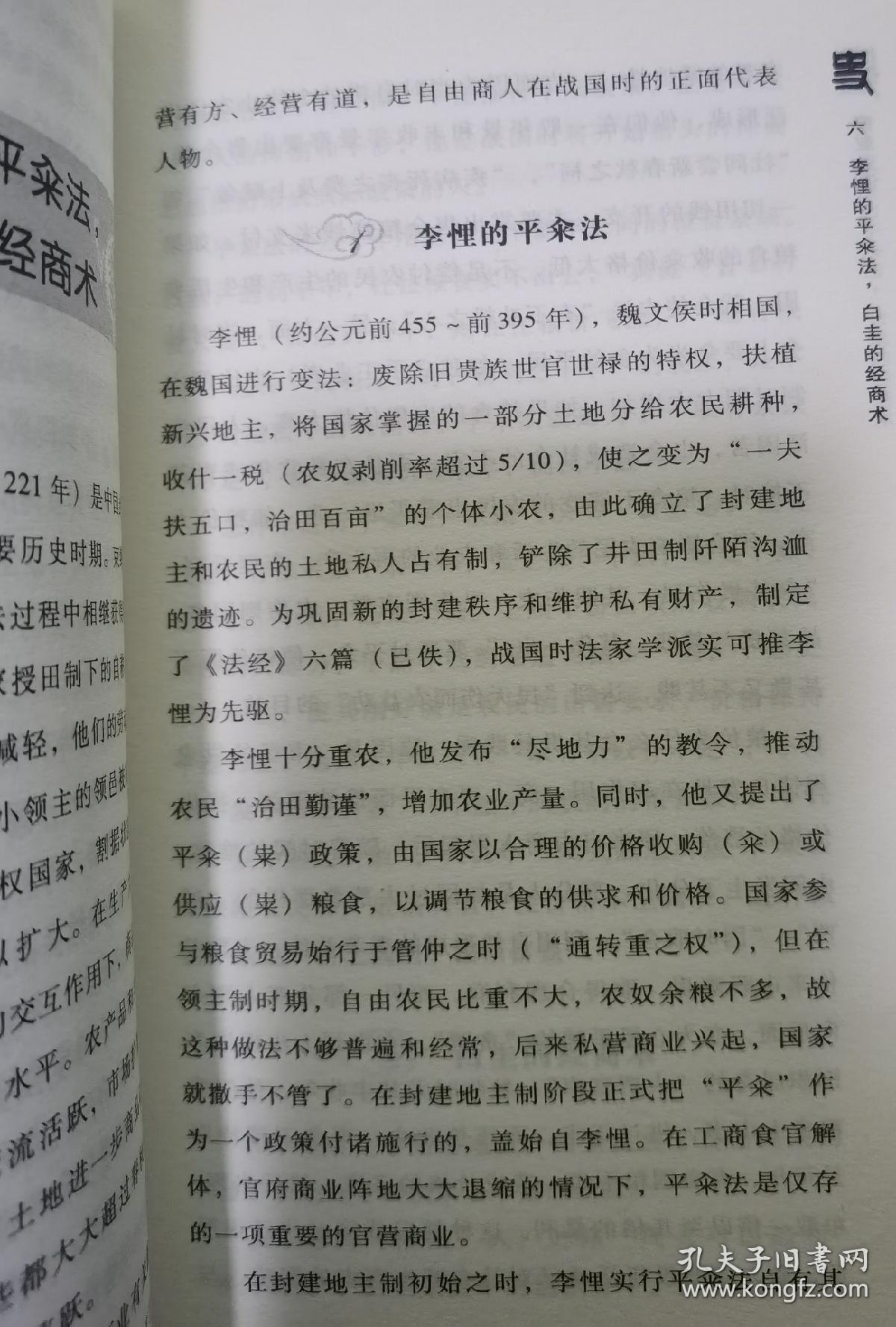 商业史话