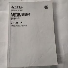 三菱电机 MR-J4-A伺服放大器技术资料集
