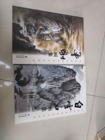 白雪石 中国近现代实力派山水画家
曾刚     当代实力派彩墨山水画家