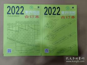 2022建筑细部全年合订本 中文版 大连理工大学出版社建筑杂志书籍