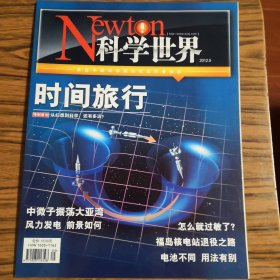 NEWTON科学世界2012.5