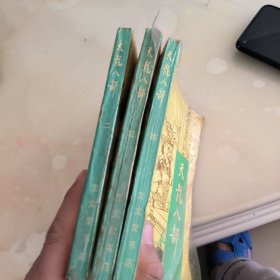 天龙八部 宝文堂