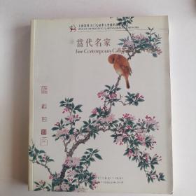 最新拍卖图录2005上海崇源秋季大型藝術品拍賣會