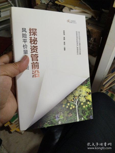 探秘资管前沿：风险平价量化投资