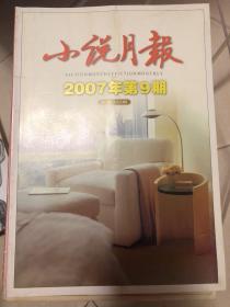 小说月报2007年9期