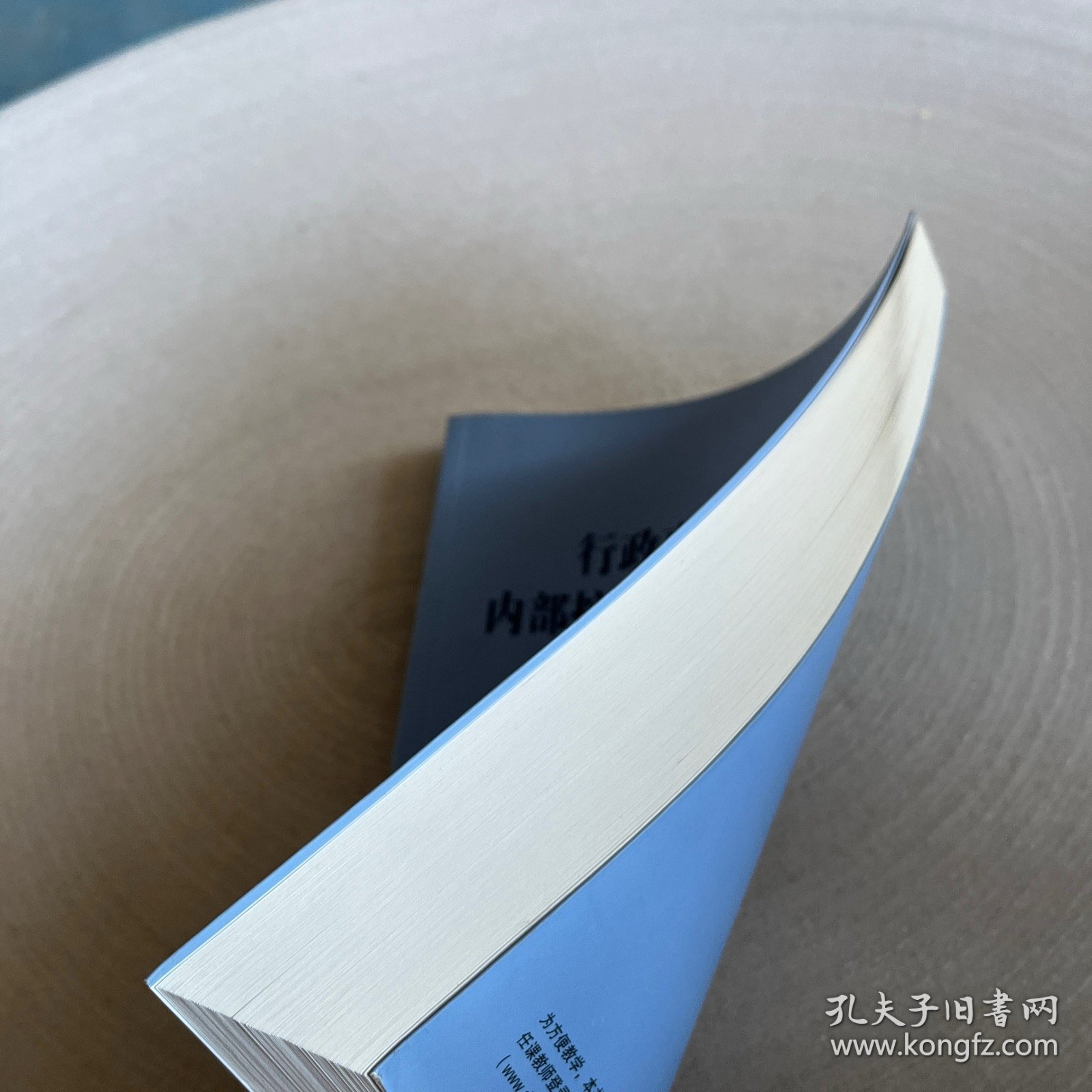 行政事业单位内部控制实务操作指南（第3版）