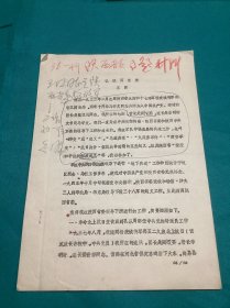 王国回忆三四十年代陕西省委资料一件