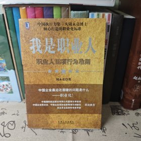 我是职业人：职业人10项行为准则
