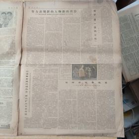 河南日报   1978年5月24日  靠劳动好挣钱多是资本主义吗？河南医学院教授沈琼（10份之内只收一个邮费）