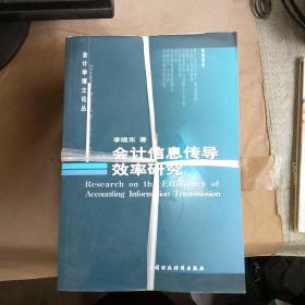 会计学博士论 9册合售